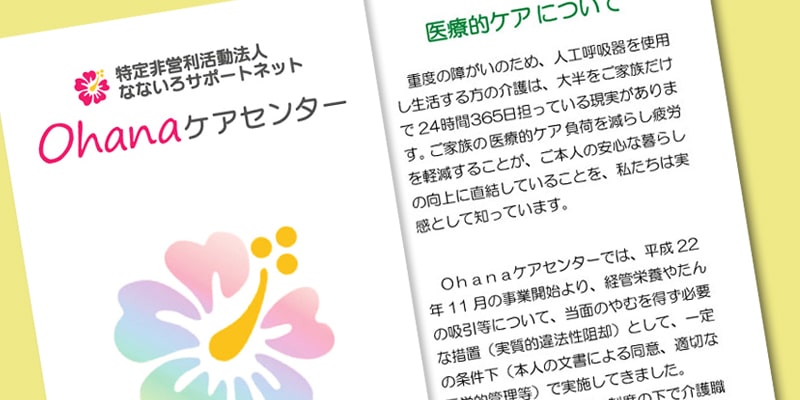 資料・パンフレット